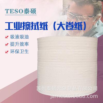 金佰利83030WYPALL L30工业擦拭纸 （大卷式） 吸水吸油