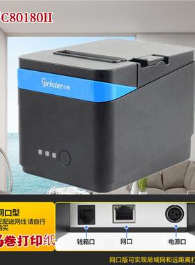 佳博（Gprinter）GP-C80180 C881热敏打印机80mm网口餐饮超市收银