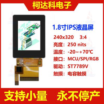 1.77寸全视角全接口ST7789V驱动240x320电容触摸彩色液晶屏