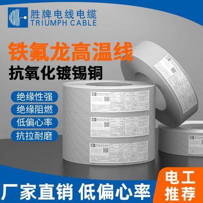 胜牌AFF系列胜牌高温200℃线 常用航空设备连接线绝缘镀锡铜 现货