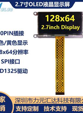 2.7寸128x64OLED显示屏UG-2864ASYDT01带铁框仪表1325驱动显示器
