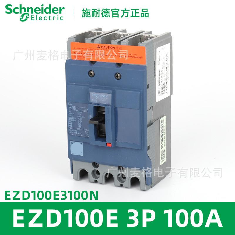 供应塑壳断路器 空开EZD100E3100N 3P 100A
