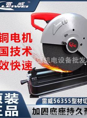 雷威56355型材切割机大功率钢材机台式工业木工金属多功能便携式