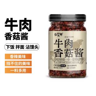 弘大师 牛肉香菇酱美味香辣学生拌饭下饭酱实惠瓶装便携酱正品