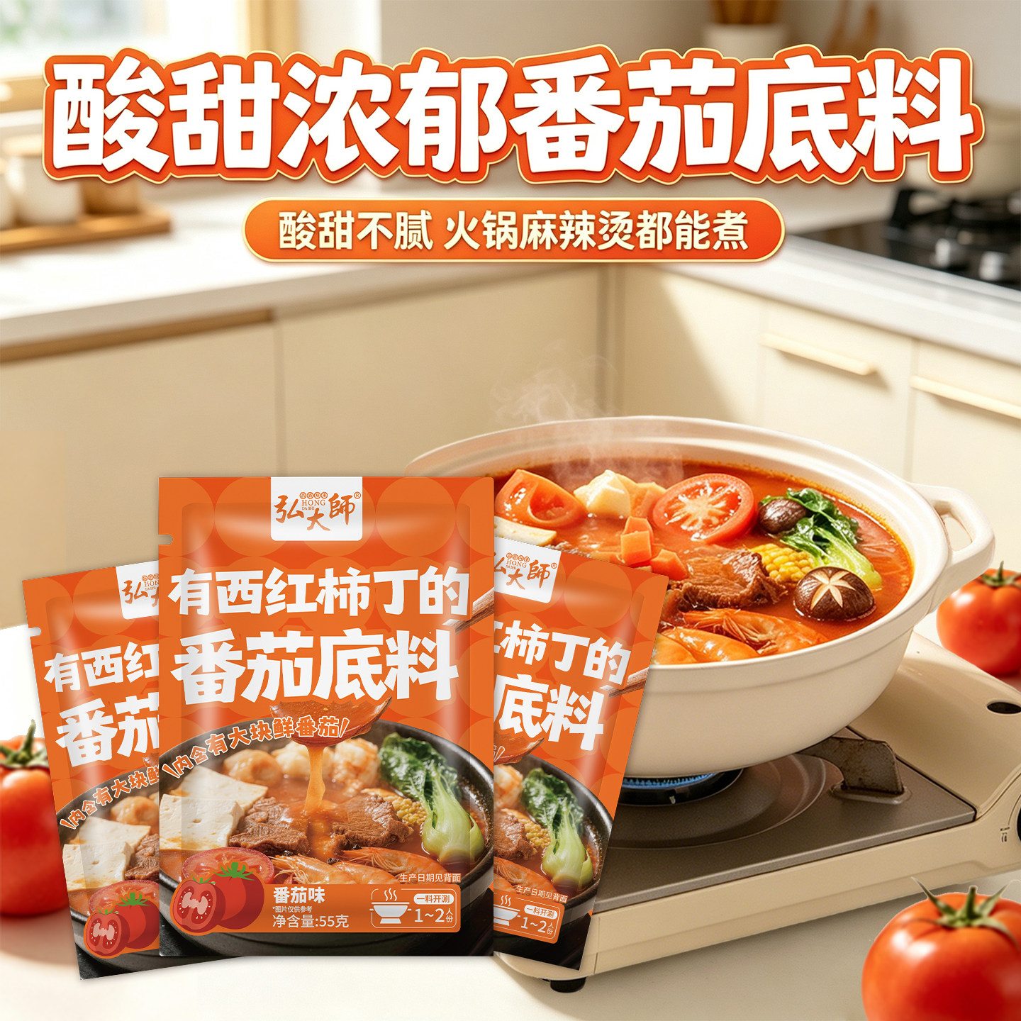 正宗番茄火锅底料家用鲜香独立小包装正宗牛油底料官方旗舰店