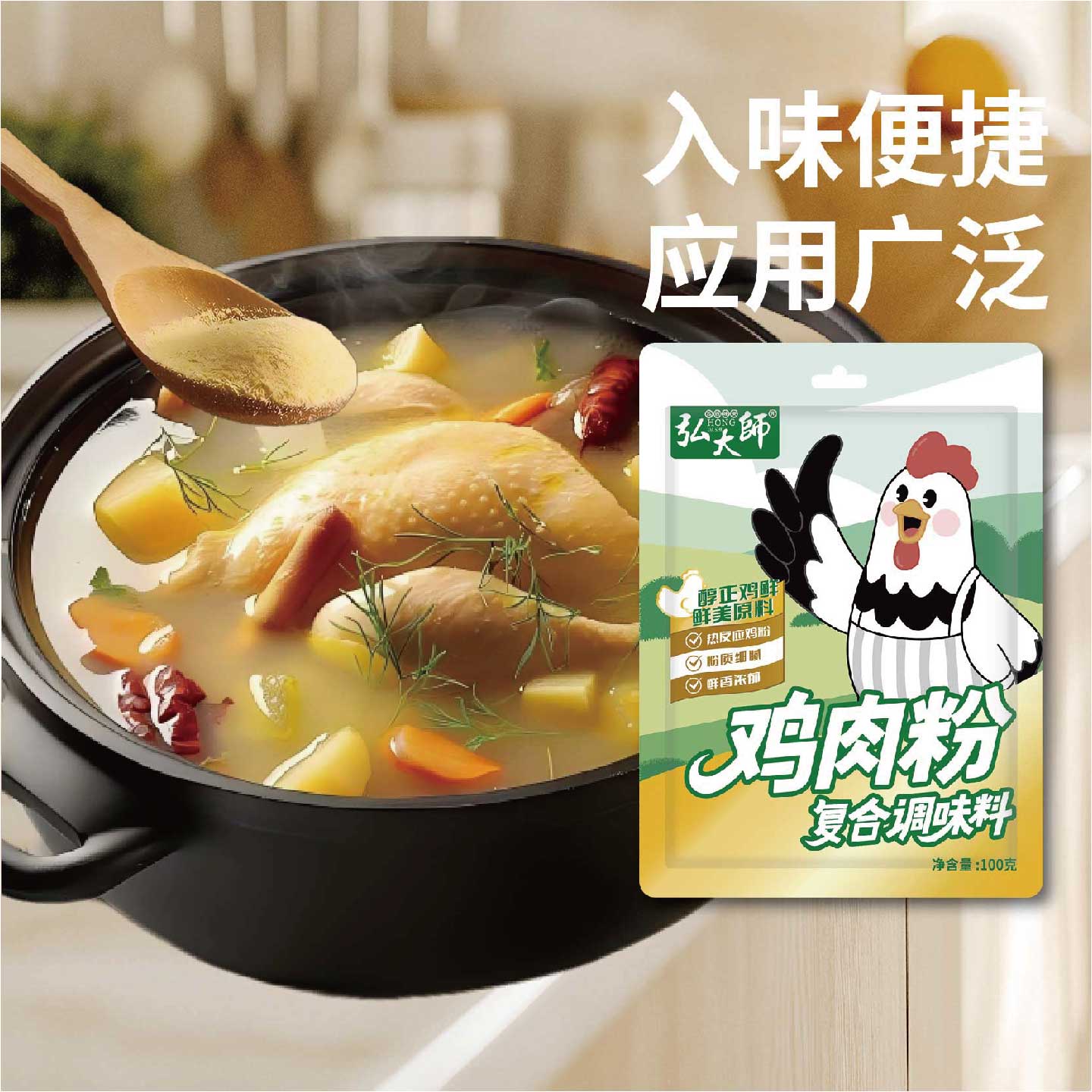弘大师鸡肉粉100g家用调味煲汤馅料火锅浓郁鸡肉鸡精整包家用提味