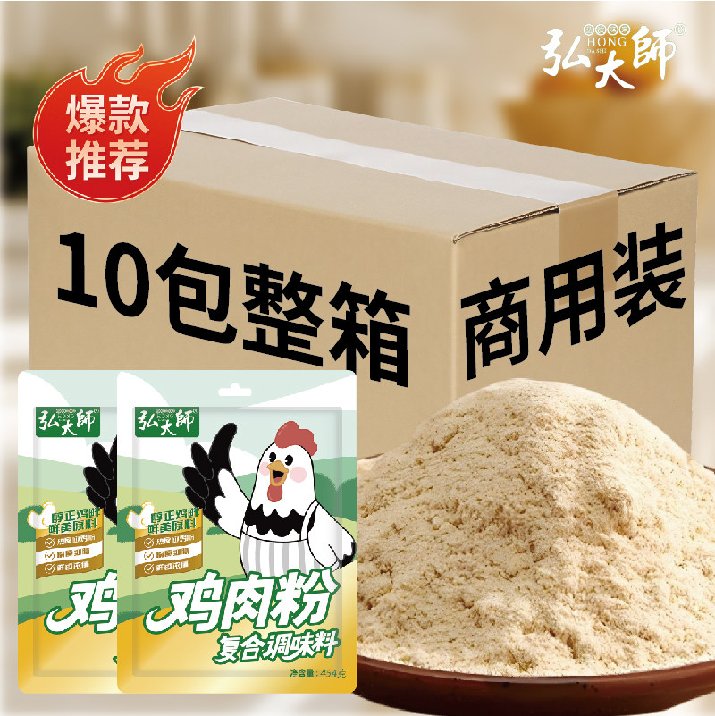 弘大师鸡肉粉100g可替代鸡精味精家用调味煲汤馅料火锅浓郁提味