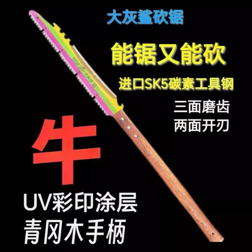 日本进口UV涂层户外粗齿伐木锯