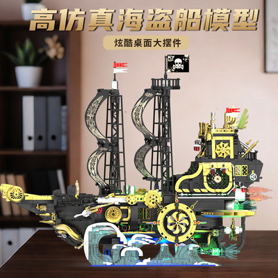 蒸汽朋克海盗船黑金拼装积木