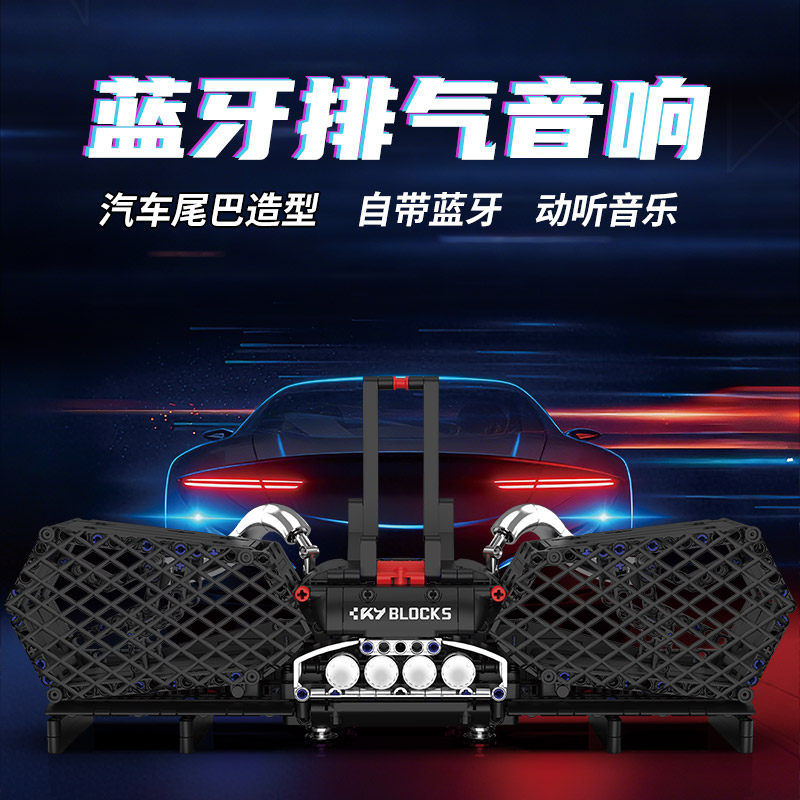 恺宇积木蓝牙音响赛车大牛排气汽车造型动听音乐益智玩具男女礼物