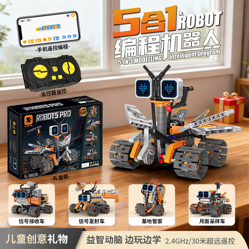 编程机器人积木益智拼装玩具