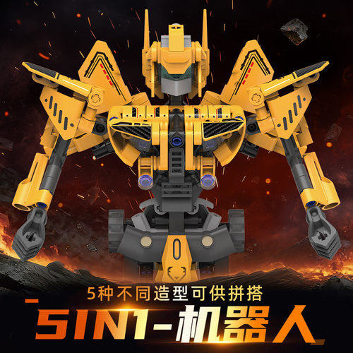 恺宇5IN1变形机器人拼装积木