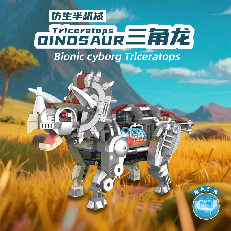 仿生半机械三角龙积木玩具