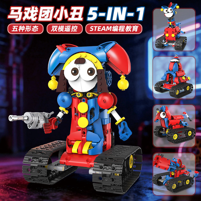马戏团小丑积木5合1拼装玩具双模遥控STEAM编程教育益智男孩礼物 控智实拍商品图