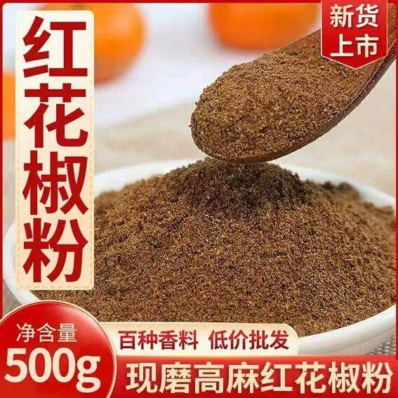 四川汉源红花椒粉500g现磨特麻特香料商用批发汉源袋装调味料