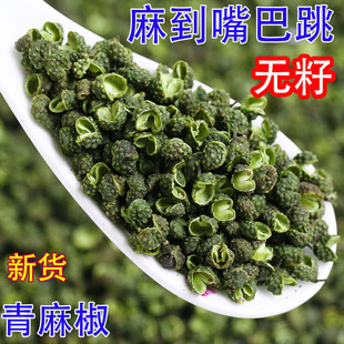 四川直发特麻椒青花椒特香纯干花椒粒当季新货香辛料无子调味品