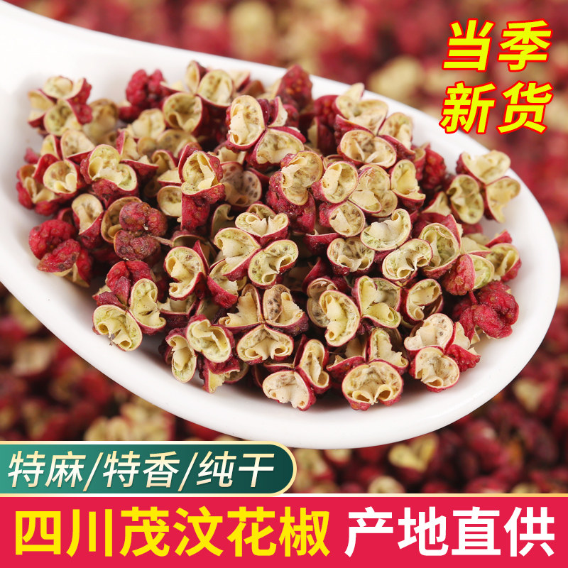 四川茂汶花椒无籽特麻特香纯干当季新货产地直供香辛料调料