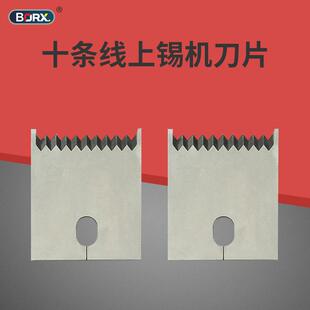 厂直销端567子机刀五条家片打端上锡机刀裁线机刀片线热剥机刀片