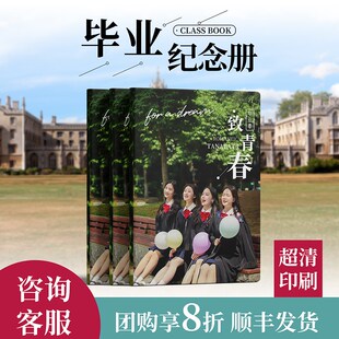 毕业相册定制毕业季班级通讯录幼儿园小学影集同学聚会纪念册印刷