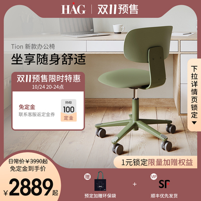 HAG Tion办公椅人体工学设计电脑椅舒适久坐会议室座椅升降椅家用