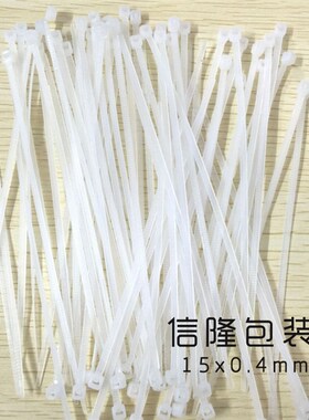 物流扎带40乘150mm 500条一包 自锁式尼龙绳捆绑束线带 白色现货