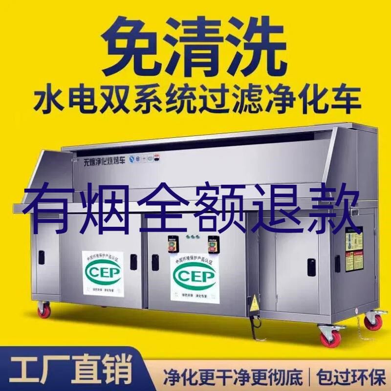 高端水电免清洗无烟烧烤车商用摆摊夜市碳烤净化器移动烧烤炉烤架