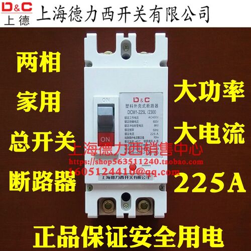家用大电流总闸250a空气开关塑壳断路器220V空开2p单相闸刀200a安
