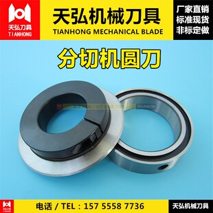 分切机圆刀片上下刀座固定刀架弹簧卡环分条机圆盘底刀具裁纸定制