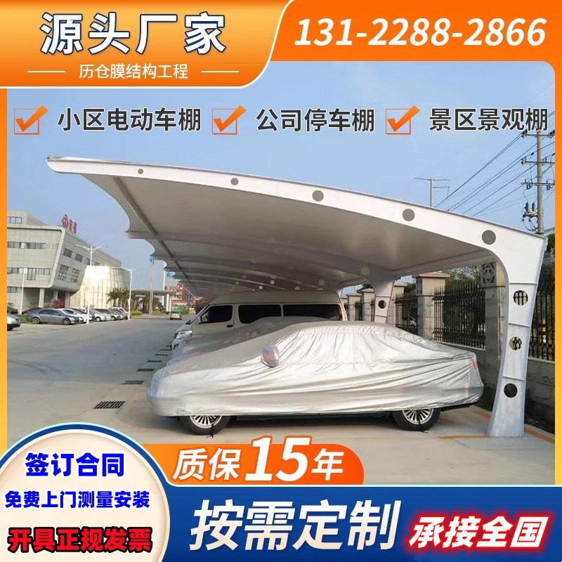 全国膜结构停车棚汽车棚电瓶动车遮阳棚雨棚充电桩篮球场棚景观蓬