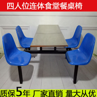 员工食堂玻璃钢长方形不锈钢连体桌快餐桌子学生校4人8餐桌椅组合