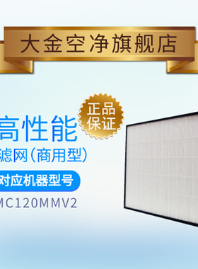 大金商用型空气净化器过滤网BAFP019A4C适用MC120MMV2机型一盒2片