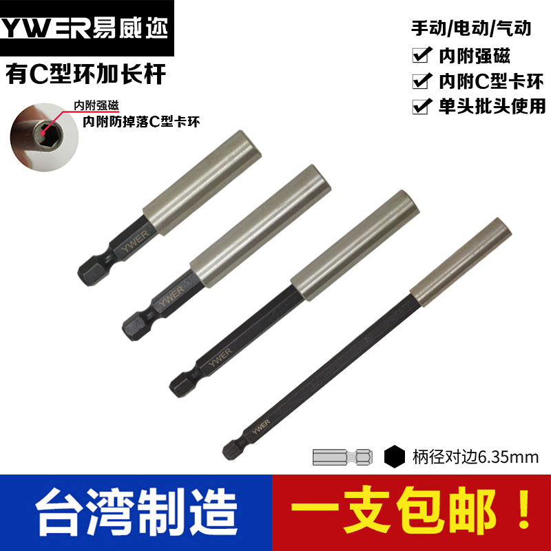 YWER批头加长杆连接电钻接头6.35mm带卡簧环延长杆快速换批头批咀