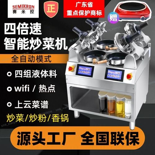 赛米控全自动商用智能炒菜机器人四倍速炒饭机麻辣香锅自动炒菜机