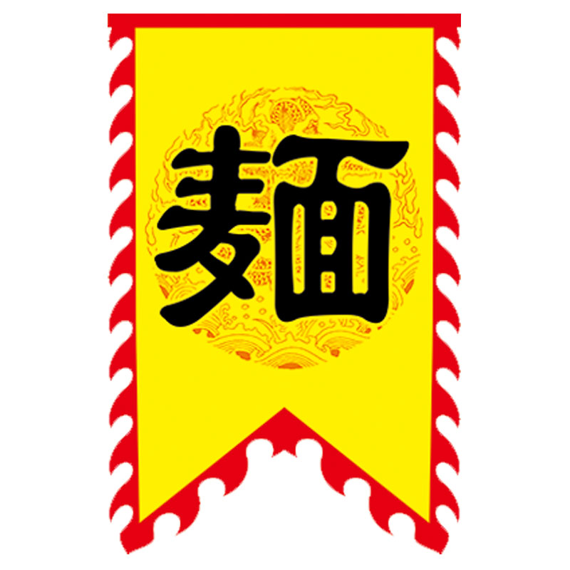 【面旗】门店招牌仿古旗帜定制面广告旗战旗复古旗子制作包