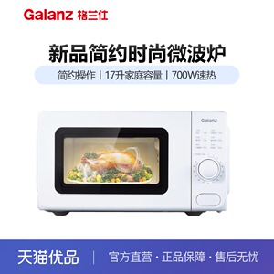 格兰仕W0-VMS1微波炉家用小型迷你机械式转盘多功能一体杀菌