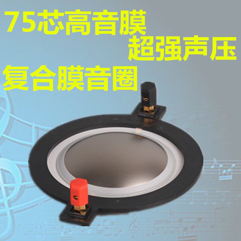 74.5mm复合膜高音音圈 74.45进口钛膜扁圆线带柱维修配件75芯音膜