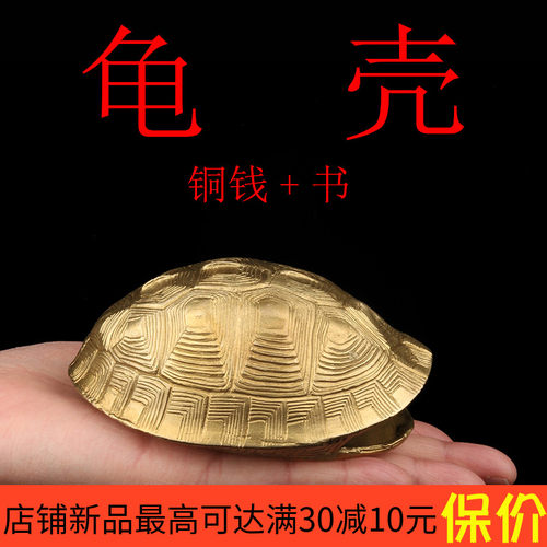 铜乌龟壳创意六摇卦铜钱用具龟甲六十四卦工具中式工艺品家居摆件