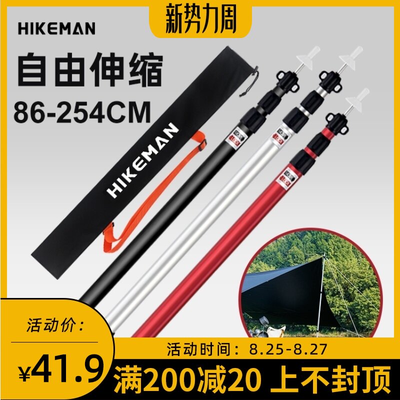 超轻天幕杆铝合金野营天幕支撑杆铝合金可伸缩加粗杆帐篷门厅支架