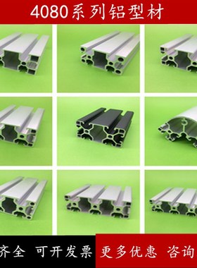 欧标4080铝合计型材4080L标准型40120框架组装光伏支架材料40*80
