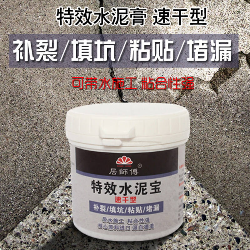 防水速干水泥宝填坑补缝粘贴墙开裂地面坑洞快速修补胶腻子膏材料