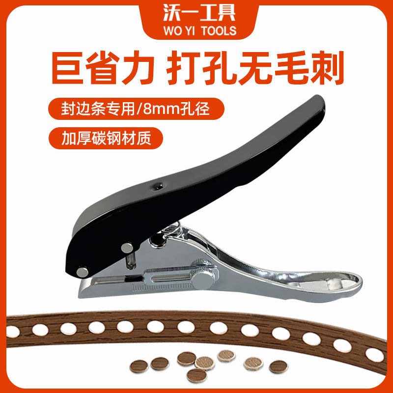 沃一封边条打孔器三合一圆孔生态板PVC螺丝限位沉孔遮盖器冲孔钳