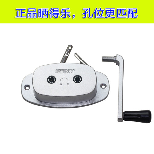 晒得乐手摇升降晾衣架配件手摇器双杆凉衣架手摇升降器总成摇杆把