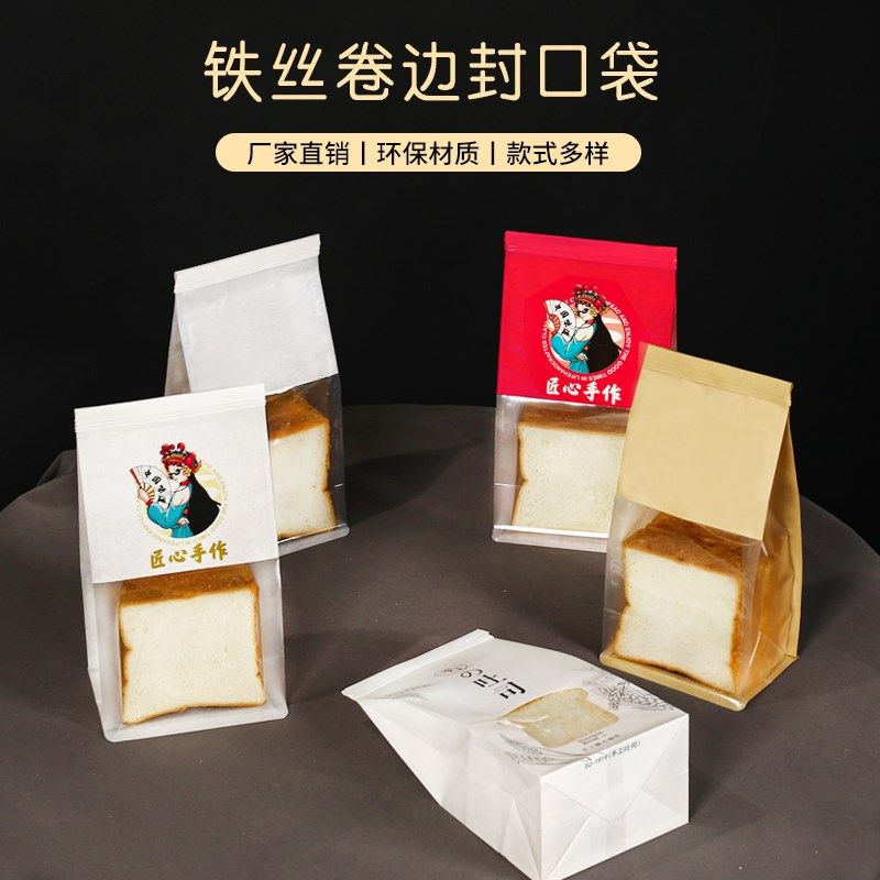 铁丝卷边吐司袋450克切片面包自封袋开窗牛皮纸包装袋烘焙食品袋