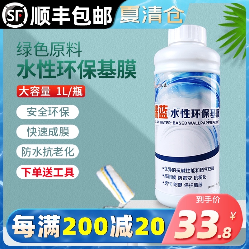 墙纸基膜环保渗透型家用加固墙面壁纸通用型打底基膜大桶装