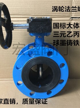 D341X-10/16Q 涡轮传动式铸铁法兰蝶阀 涡轮蜗杆法兰软密封蝶阀