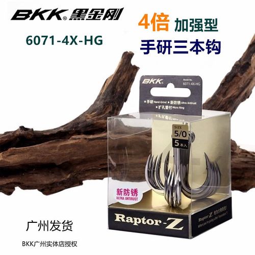 BKK黑金刚6071-4X-HG三本钩4倍强化新防锈锚钩三叉钩海钓路亚鱼钩