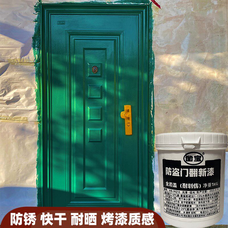 凿宝防盗门翻新漆金属漆水性防锈漆入户门改色漆旧铁门自刷漆油漆