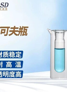 重安盛鼎茹可夫瓶真空石蜡熔点测定管实验室石蜡熔点测定器白色