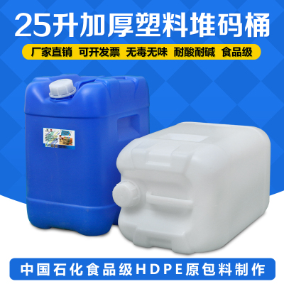 食品级原料加厚带盖化工桶白色塑料油桶香精桶25Lkg堆码桶废液桶