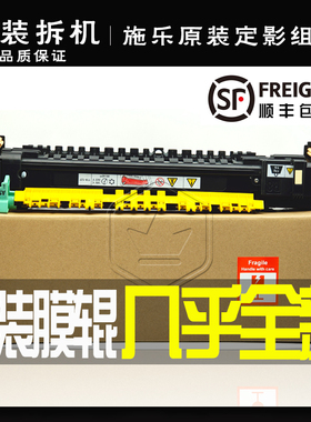 施乐7855定影器 3370 5570 3375 5575加热组件 7835 7556原装拆机